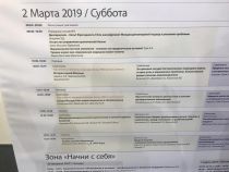 Программа мероприятия на 2 марта
